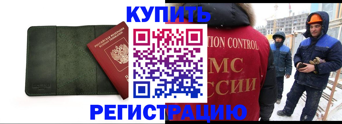 прописка ребенка в Дальнереченске