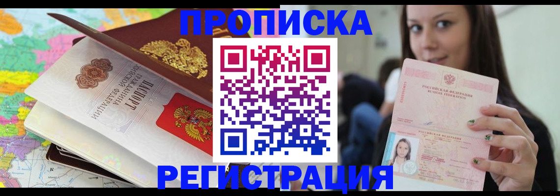 прописка ребенка в Дальнереченске