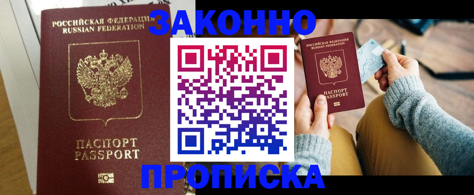прописка регистрация в Дальнереченске