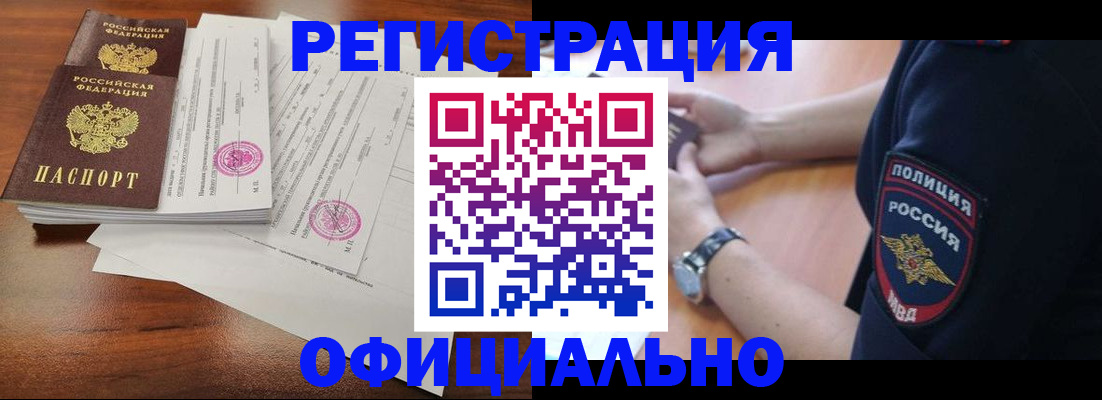 временная регистрация законно в Дальнереченске