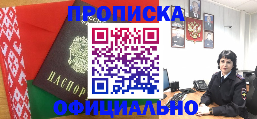 прописка для работы в Дальнереченске