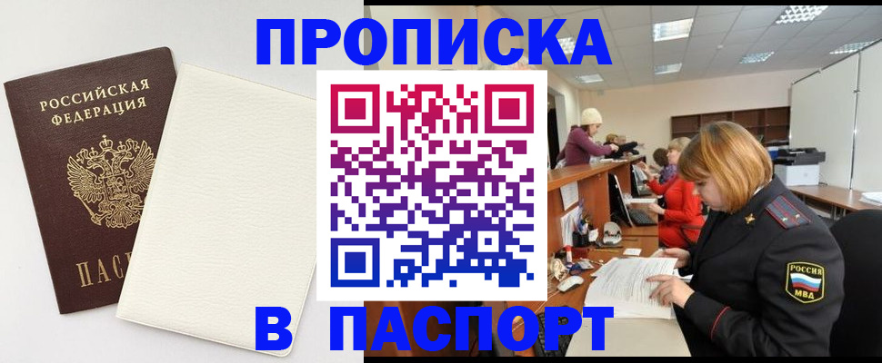 прописка от собственника в Дальнереченске