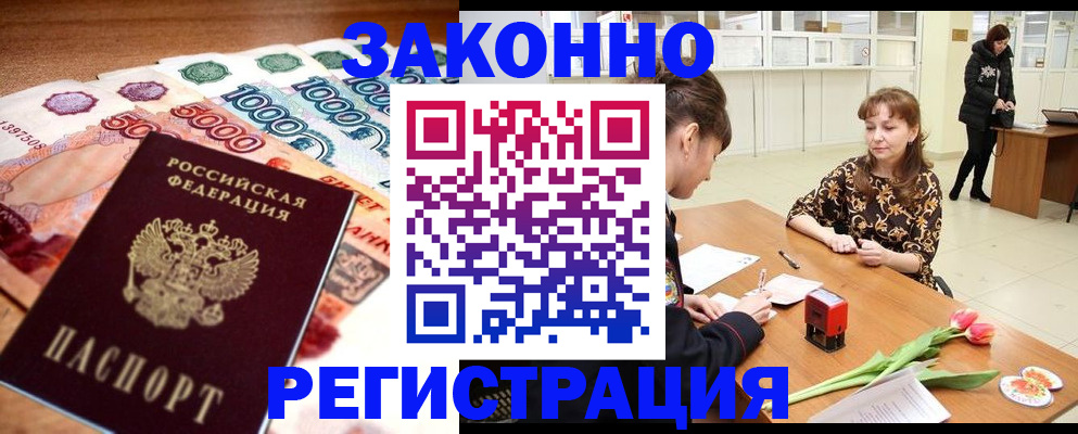 прописка в квартире в Дальнереченске